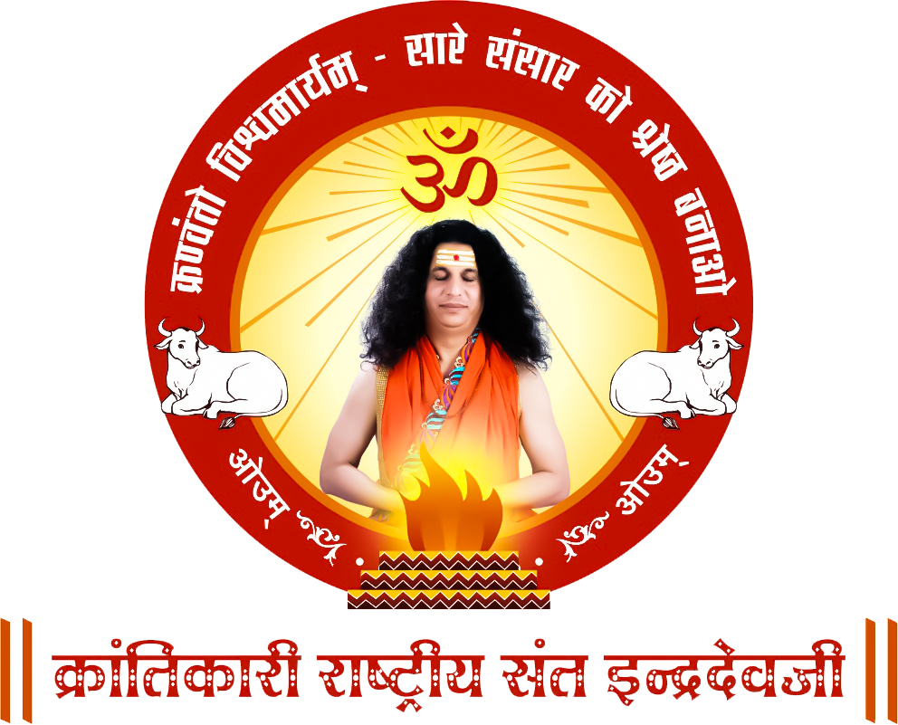 KRANTIKARI RASHTRASANT INDRADEVJI RADHARAS BIHARI BAHUUDESHIYA  SANSTHA